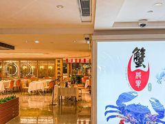 -喜记避风塘炒辣蟹(旗舰店)