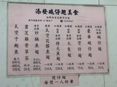 -添發碗仔翅美食