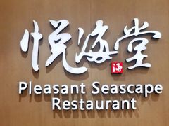 -悦海堂(金融街购物中心店)