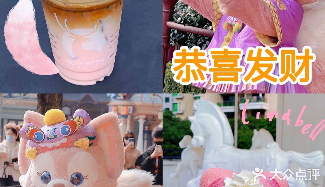 玲娜贝儿版瑞幸新品💗粉粉的🉑️爱哭