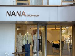 -nana showroom娜娜家服装店