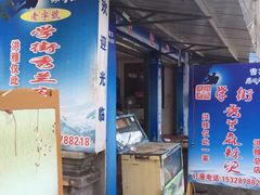 -学街秀兰麻辣烫