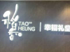-稻香酒家·35年老字号(侨光店)