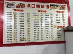 -满口香饭店