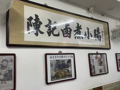-陈记卤煮小肠
