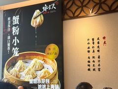 -馋三尺蟹粉小笼(人民广场店)