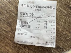 账单-津门张记包子铺(华昌道店)