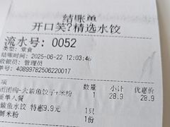 -开口笑·精选水饺