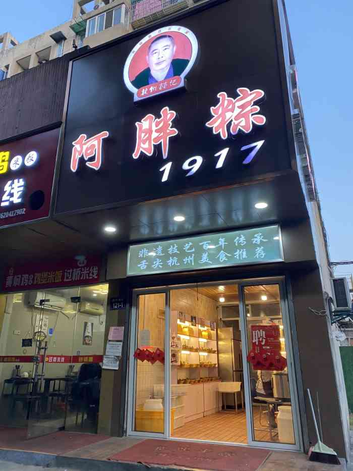 阿胖粽(复兴南街店)