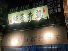 门面-绿茶餐厅(石家庄万象城店)