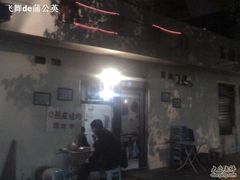 熊在烤肉-熊在烤肉烧烤店(林荫店)
