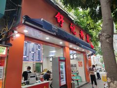 -舒记粉店(七星路店)