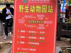 -五龙山野生动物王国