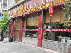 -乐山第一家临江鳝丝(茶坊路店)