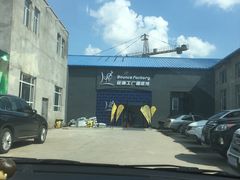 -Bounce Factory反弹工厂蹦床公园(群力店)