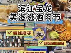 -宝龙城(杭州滨江店)