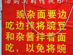 -花市豌杂面(民生路店)