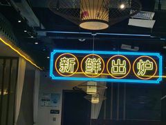-壹只卤鹅 · 潮汕菜(京基百纳店)