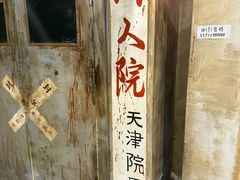 -天堂疯人院·沉浸式实景演绎密室