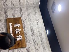 -青松馆韩国料理(香港中路佳世客店)