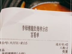 -李师傅脆肚(梅林店)