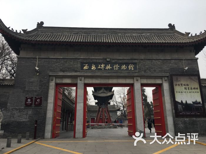 西安碑林博物馆图片 - 第1张
