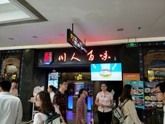 -川人百味(万达店)