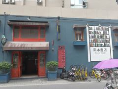门面-凡人&庄阿姨的辣(万寿亭店)