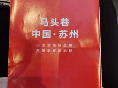 -马头巷·食景园(苏州总店)