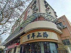 -LA  PETANQUE(泰安路店)