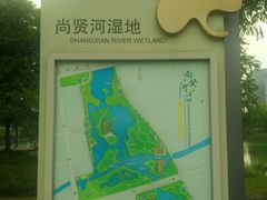 -尚贤河湿地