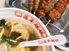 -海平馄饨(逍遥二路店)