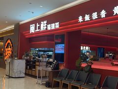-闽上鲜·福建菜(龙湖滨江天街店)