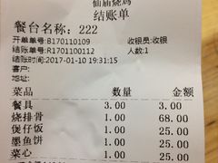 账单-顺徕德仙庙烧鸡(荔湾总店)