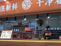 -超享乐剁椒面(合生汇店)