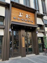 -上禾 HAIR SALON