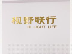 -视野联行眼镜•蔡司•依视路(温江店)