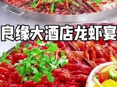 -良缘大酒店