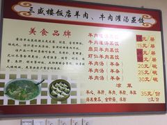 菜单-三盛楼饭店(四流中路店)