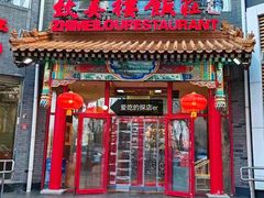 -致美楼(前门店)