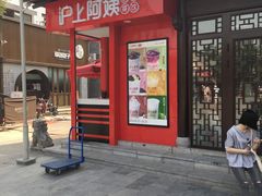-沪上阿姨鲜果茶(世茂广场宽厚里店)