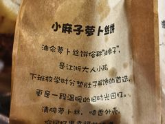 -滋啦啦油煎铺一乌镇萝卜丝饼