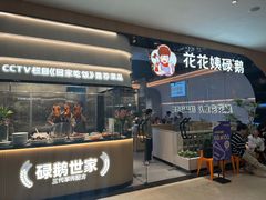 -天河领展广场