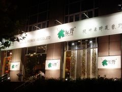 -原野花艺鲜花店(车站大道店)