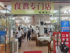 -成惠食府(赤岗店)