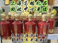 -回收名酒洋酒烟酒冬虫夏草礼品(上海总店)