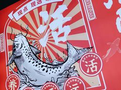 -鱼酷活鱼烤鱼(北美店)