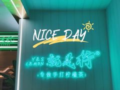 -Yes Lemon就是柠·手打柠檬茶(苏州中心一店)
