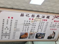 -骆记肠粉油糍