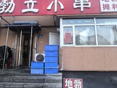 -勃利地摊·勃立小串烧烤